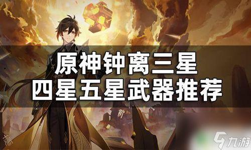 原神钟离富人爆料视频,原神世界中的财富传奇 第3张 原神钟离富人爆料视频,原神世界中的财富传奇 第3张